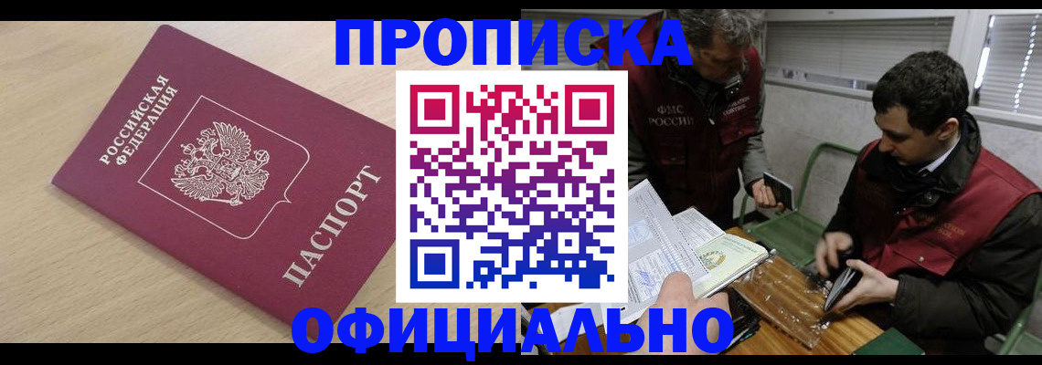 прописка для работы в Соликамске